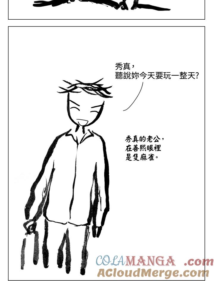 《啊，钱包忘了带》第2季 9-2 第22页