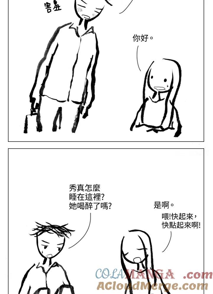 《啊，钱包忘了带》第2季 9-2 第25页