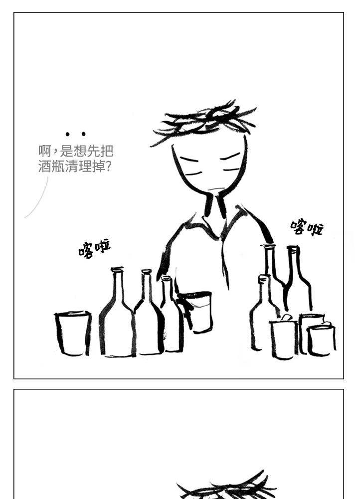 《啊，钱包忘了带》第2季 9-2 第30页