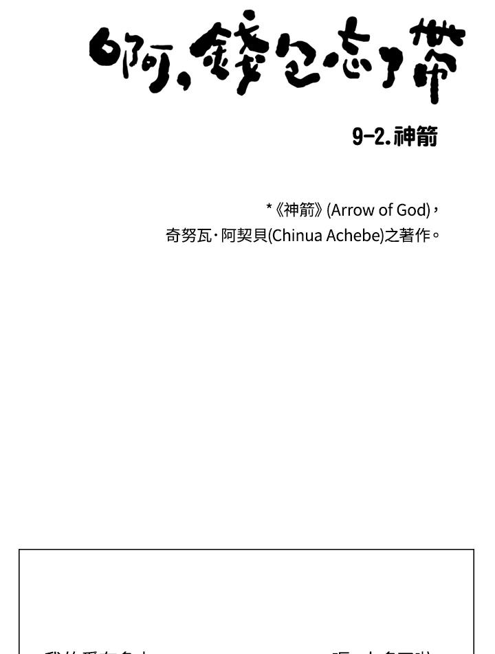 《啊，钱包忘了带》第2季 9-2 第8页