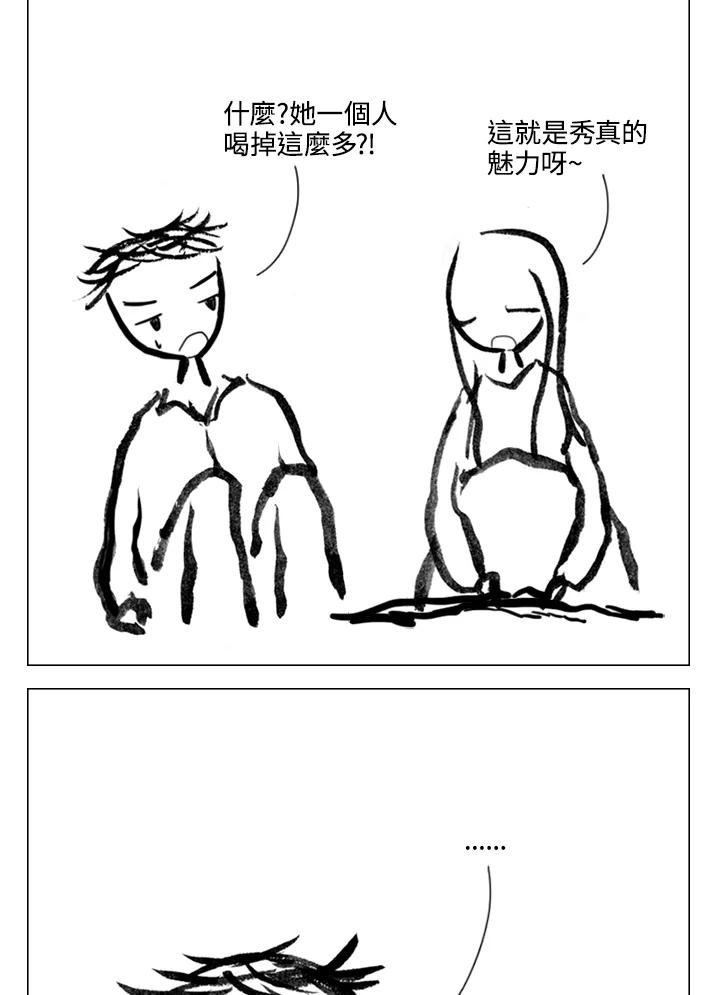 《啊，钱包忘了带》第2季 9-2 第27页