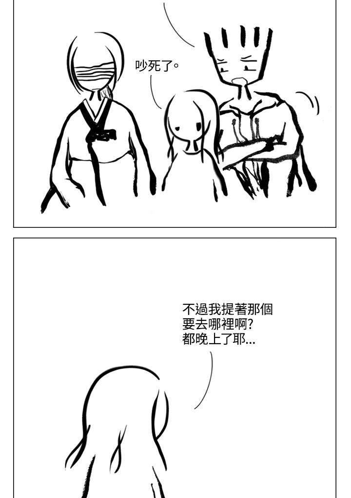 《啊，钱包忘了带》第2季 10-1 第6页