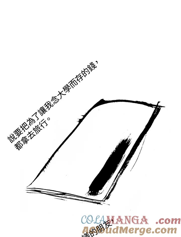 《啊，钱包忘了带》第2季 10-1 第31页
