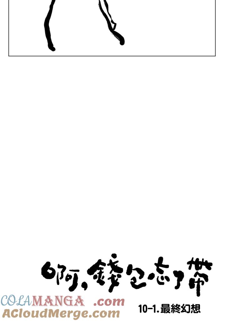 《啊，钱包忘了带》第2季 10-1 第7页