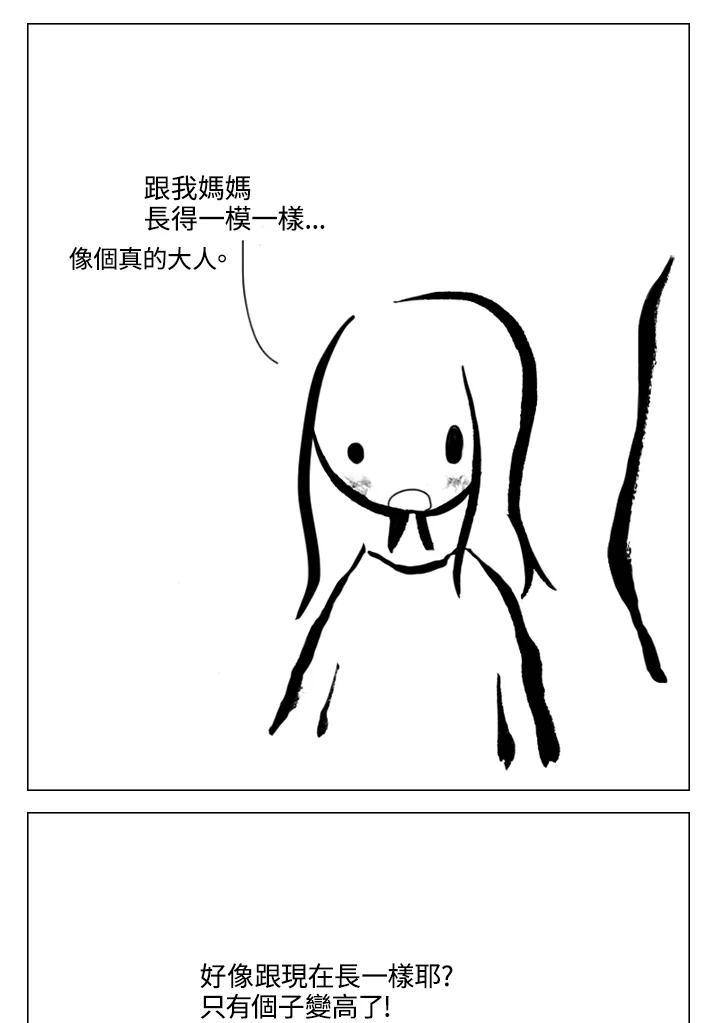 《啊，钱包忘了带》第2季 10-1 第5页