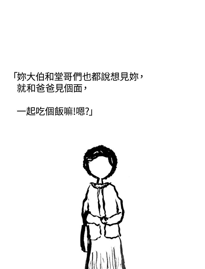 《啊，钱包忘了带》第2季 10-2 第26页