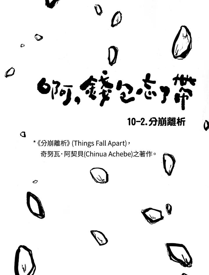 《啊，钱包忘了带》第2季 10-2 第14页