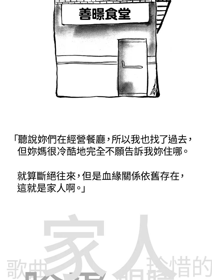 《啊，钱包忘了带》第2季 10-2 第24页