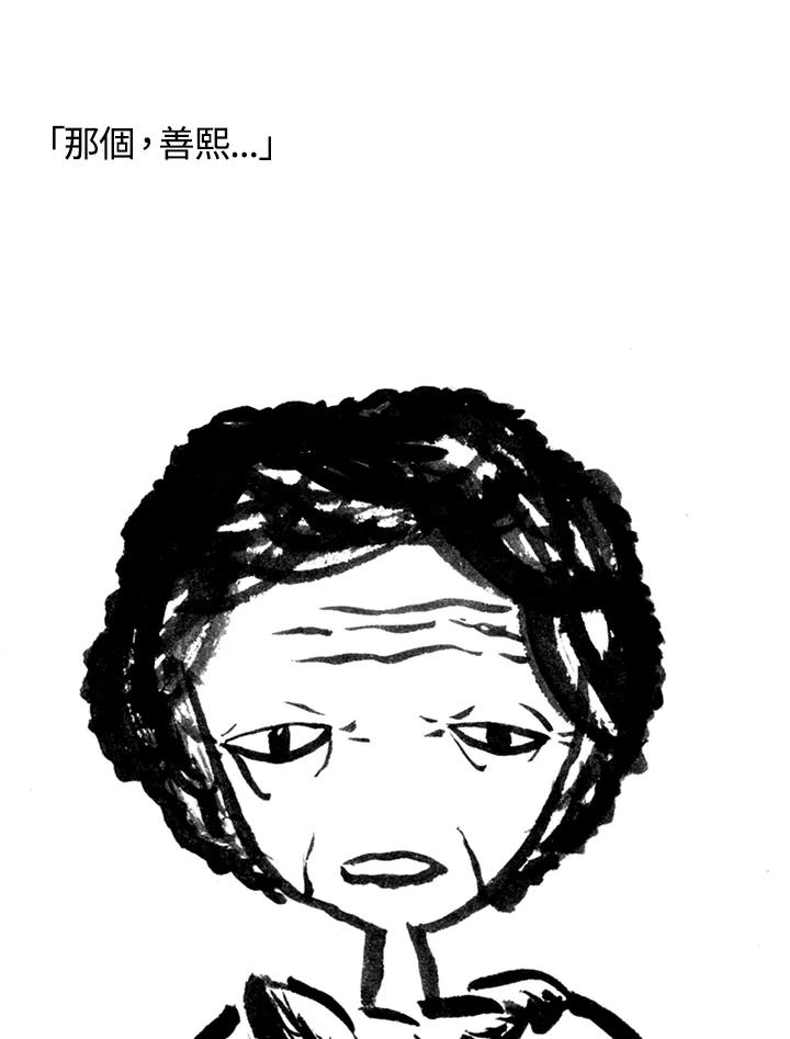 《啊，钱包忘了带》第2季 10-2 第18页