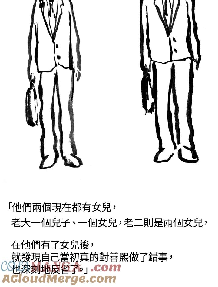 《啊，钱包忘了带》第2季 10-2 第28页