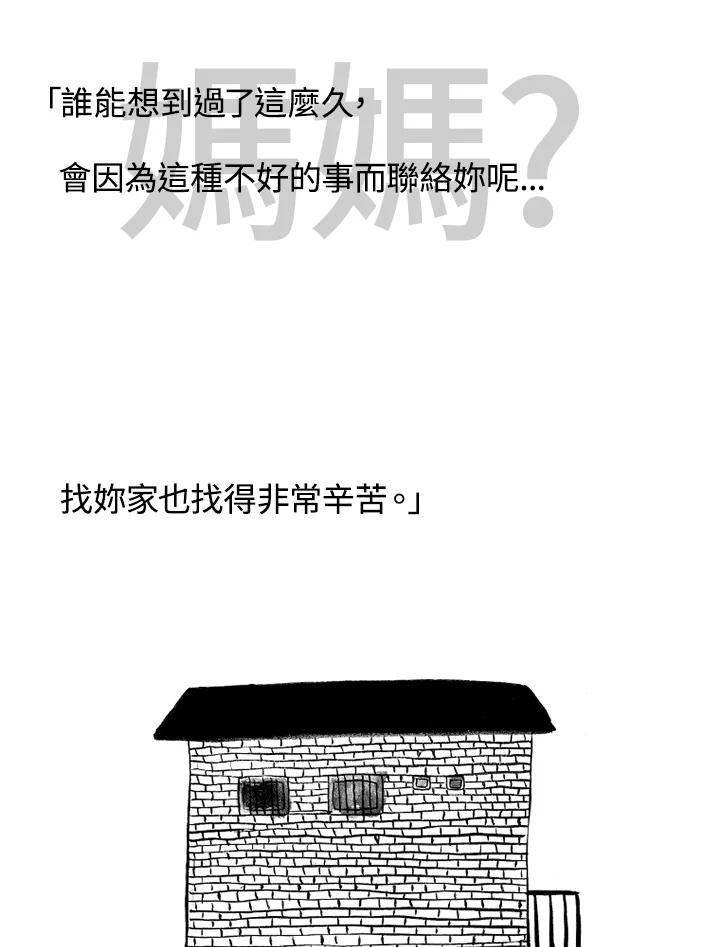 《啊，钱包忘了带》第2季 10-2 第23页