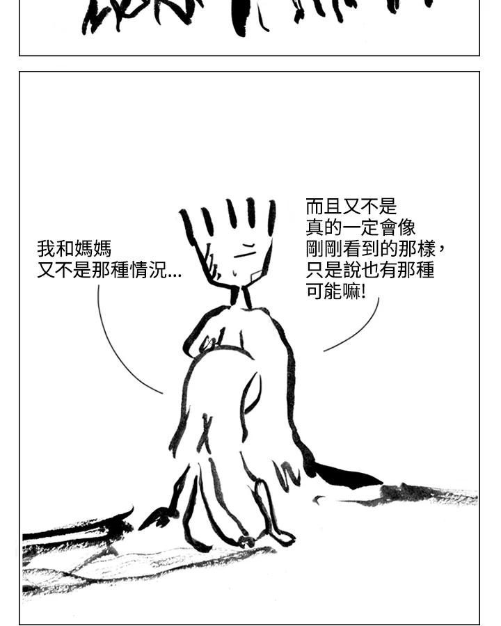 《啊，钱包忘了带》第2季 11-1 第30页