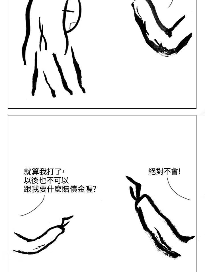《啊，钱包忘了带》第2季 11-1 第18页