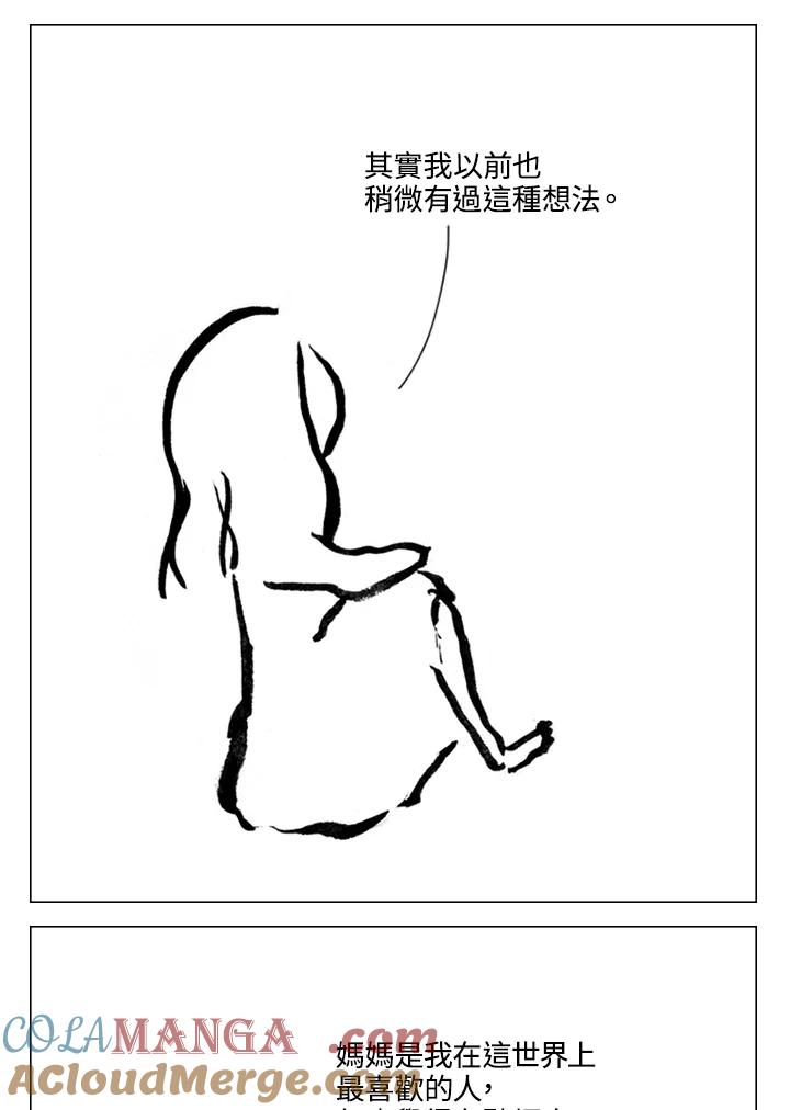 《啊，钱包忘了带》第2季 11-1 第31页