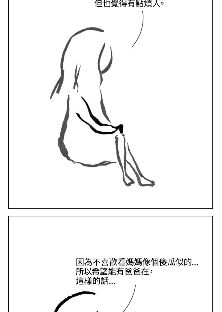 《啊，钱包忘了带》第2季 11-1 第32页