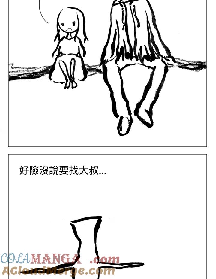 《啊，钱包忘了带》第2季 11-1 第13页