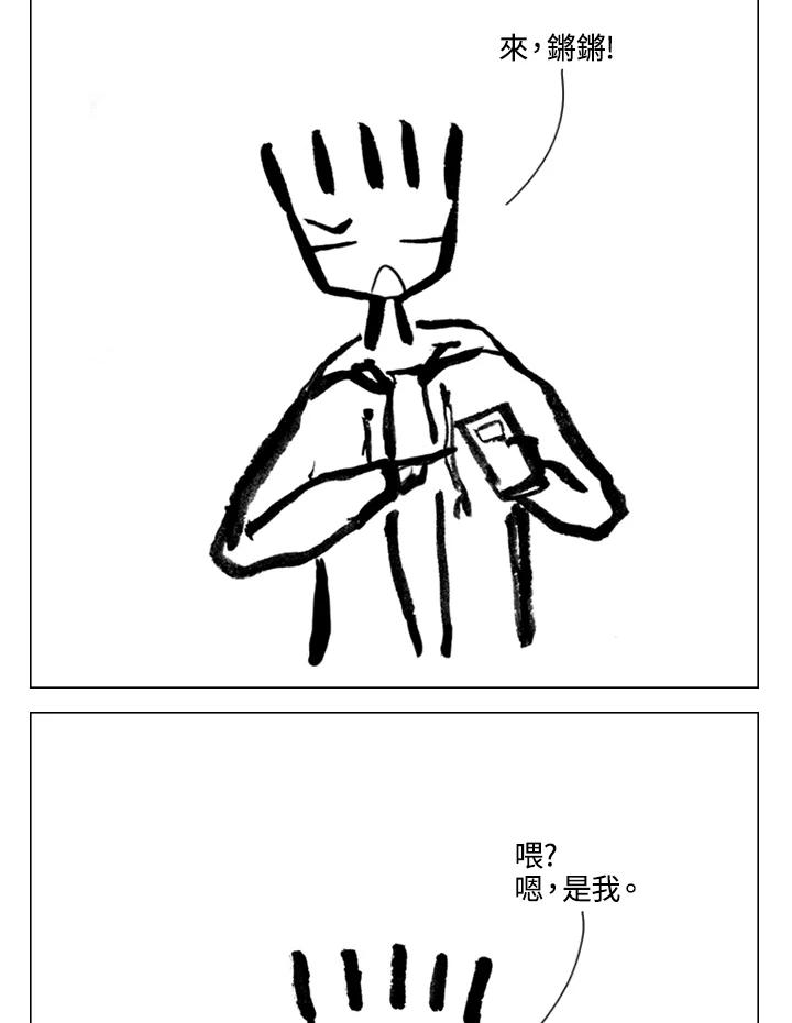 《啊，钱包忘了带》第2季 11-1 第6页