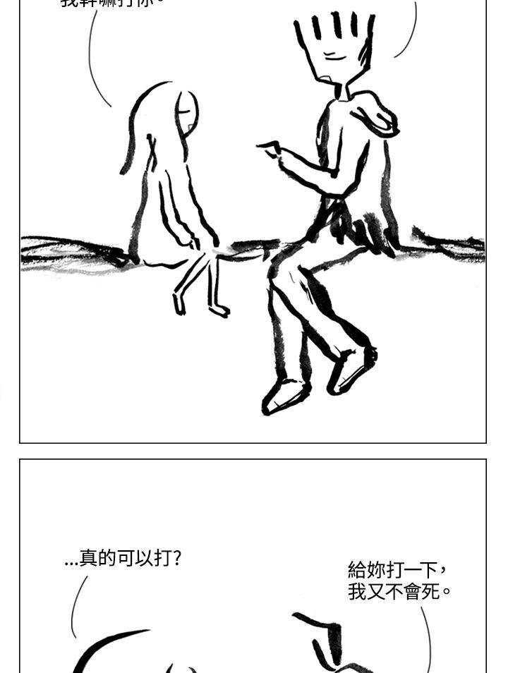 《啊，钱包忘了带》第2季 11-1 第17页