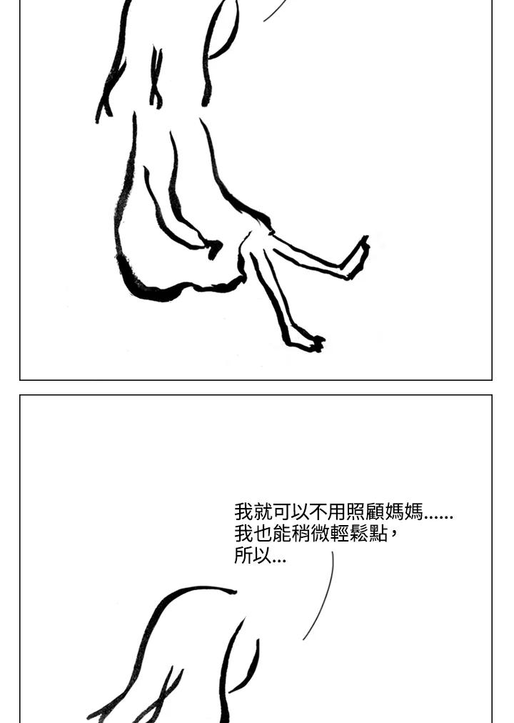 《啊，钱包忘了带》第2季 11-1 第33页