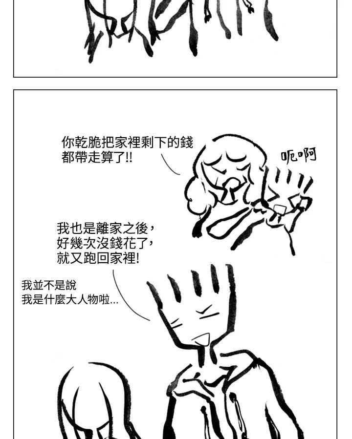 《啊，钱包忘了带》第2季 11-1 第29页