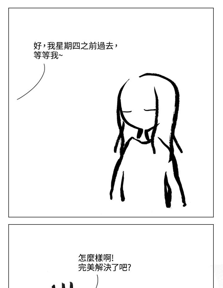 《啊，钱包忘了带》第2季 11-1 第9页