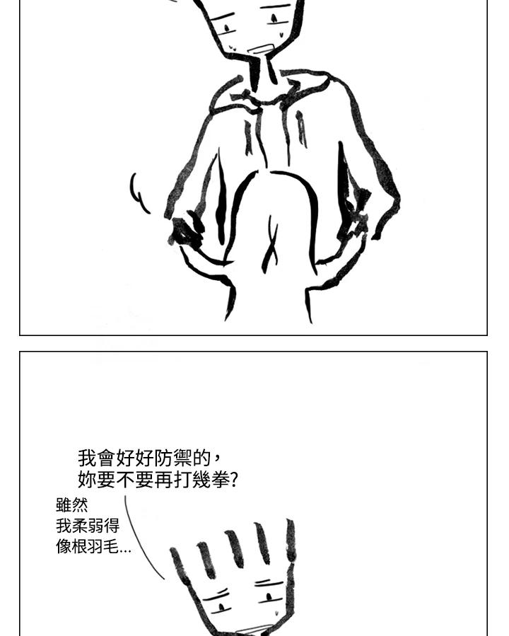 《啊，钱包忘了带》第2季 11-1 第26页