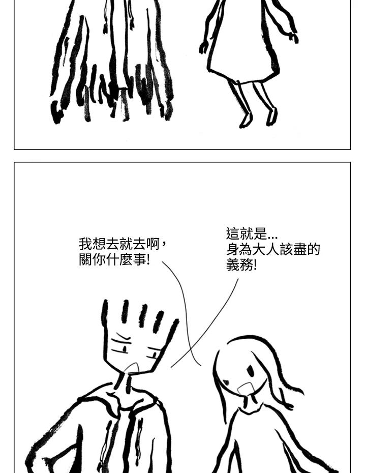 《啊，钱包忘了带》第2季 11-1 第3页