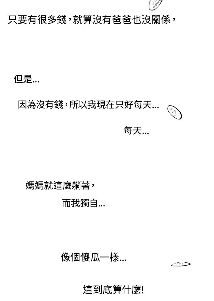 《啊，钱包忘了带》第2季 11-1 第36页
