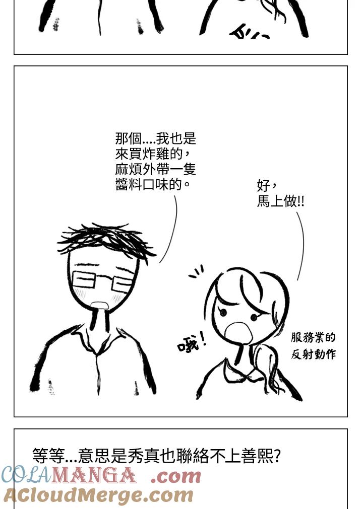 《啊，钱包忘了带》第2季 11-2 第40页