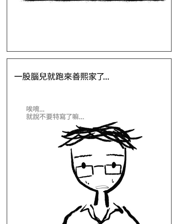 《啊，钱包忘了带》第2季 11-2 第47页