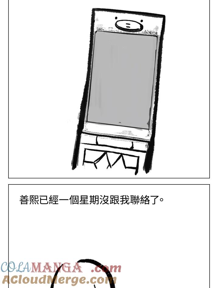 《啊，钱包忘了带》第2季 11-2 第7页