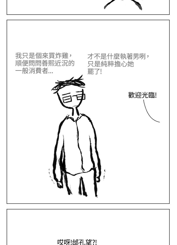 《啊，钱包忘了带》第2季 11-2 第33页