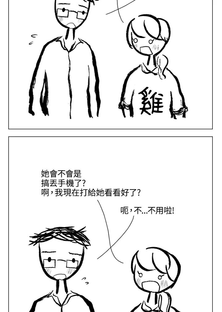 《啊，钱包忘了带》第2季 11-2 第39页