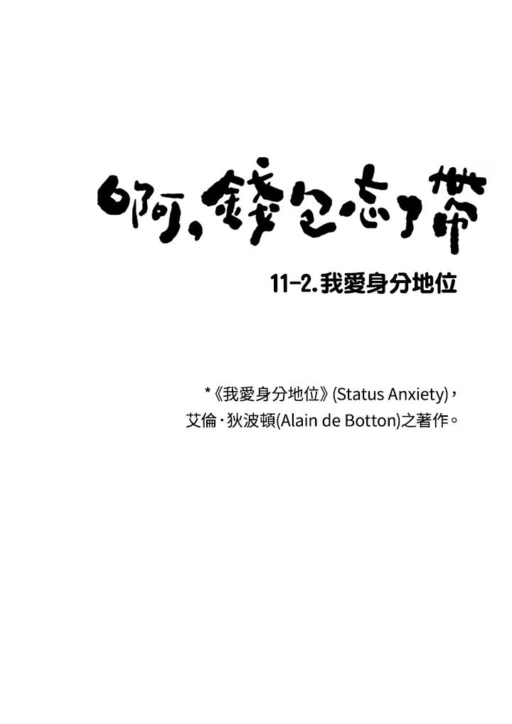 《啊，钱包忘了带》第2季 11-2 第9页