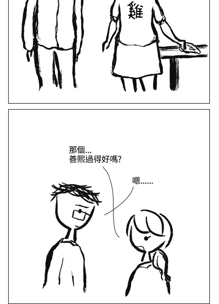 《啊，钱包忘了带》第2季 11-2 第35页