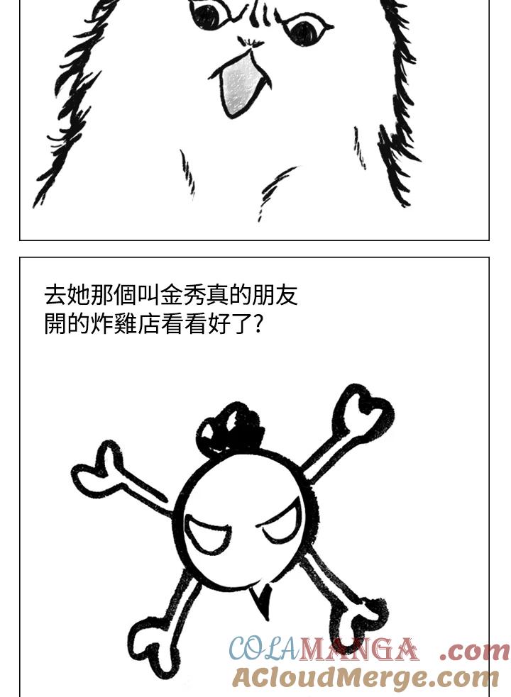 《啊，钱包忘了带》第2季 11-2 第25页