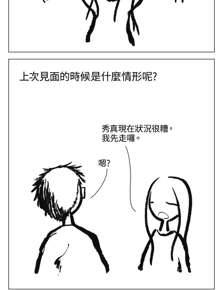 《啊，钱包忘了带》第2季 11-2 第21页