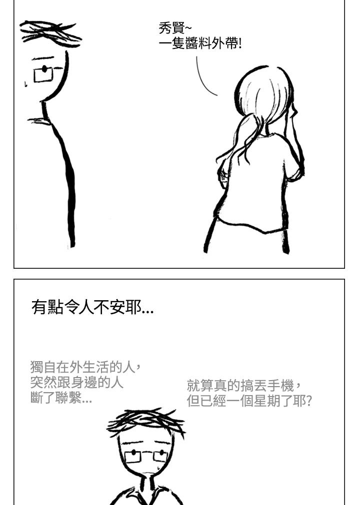 《啊，钱包忘了带》第2季 11-2 第41页