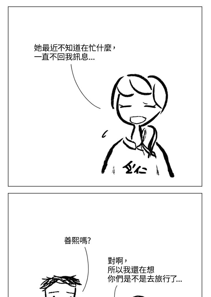 《啊，钱包忘了带》第2季 11-2 第36页