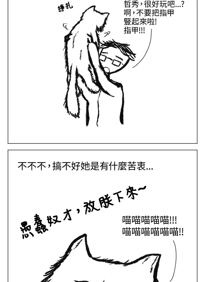 《啊，钱包忘了带》第2季 11-2 第24页
