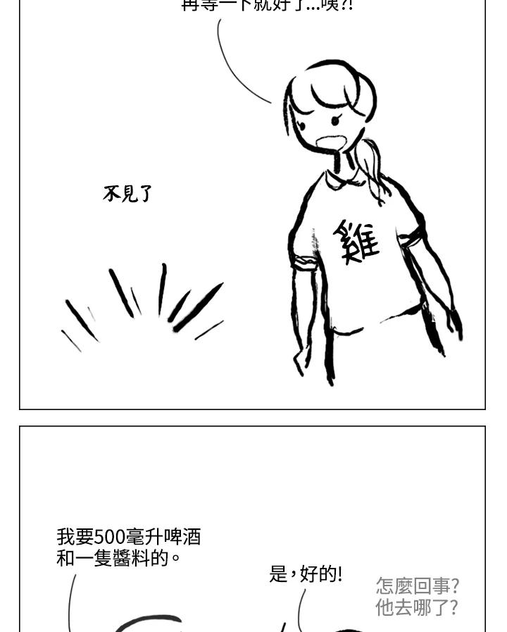 《啊，钱包忘了带》第2季 11-2 第45页