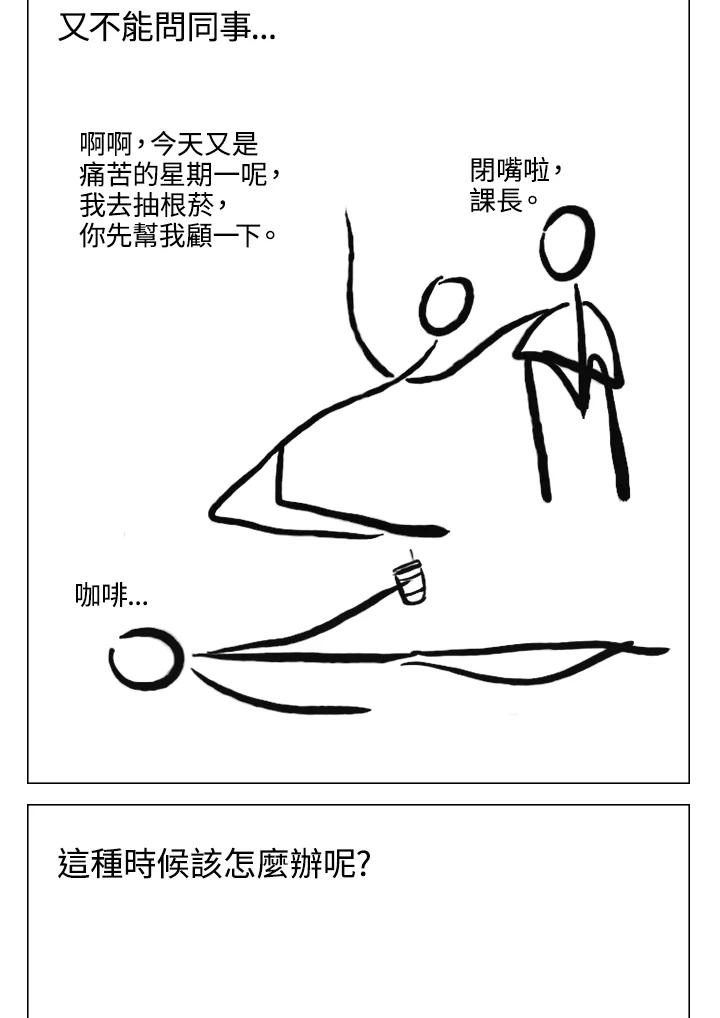 《啊，钱包忘了带》第2季 11-2 第11页