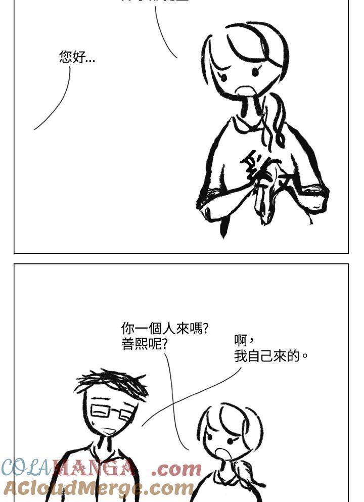 《啊，钱包忘了带》第2季 11-2 第34页
