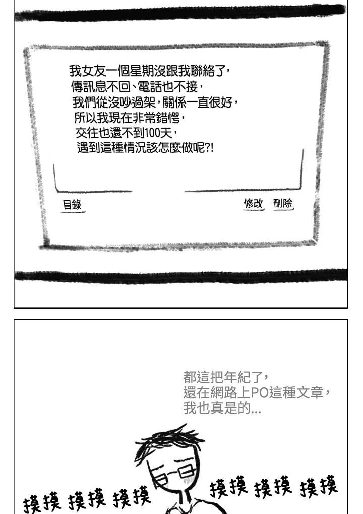 《啊，钱包忘了带》第2季 11-2 第14页