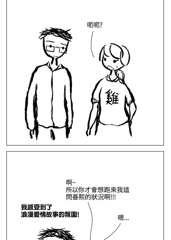 《啊，钱包忘了带》第2季 11-2 第38页