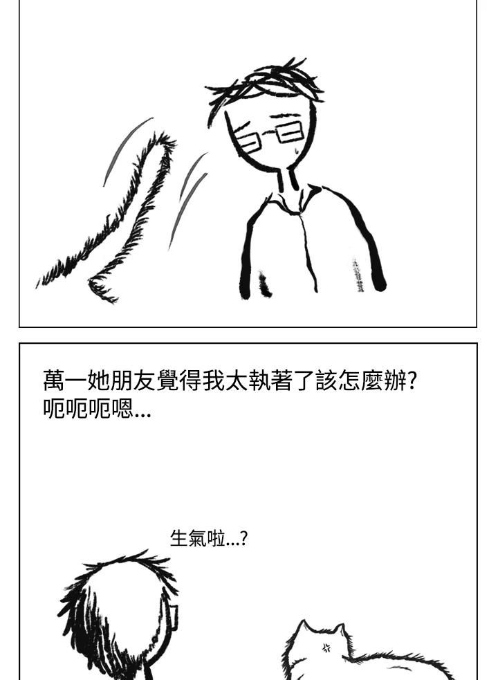 《啊，钱包忘了带》第2季 11-2 第27页