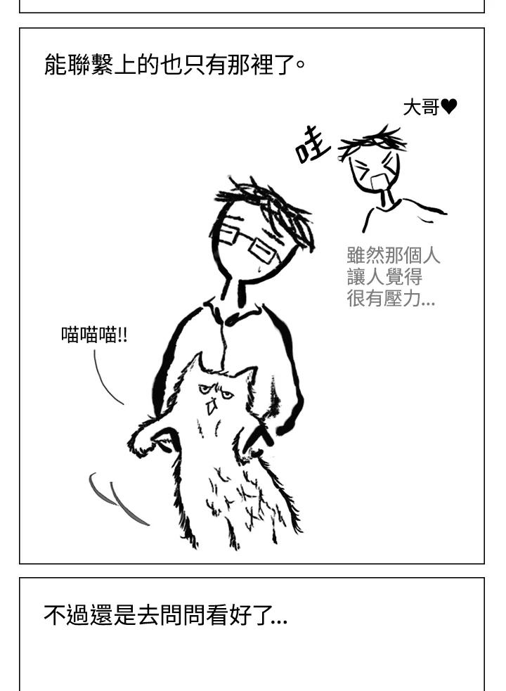 《啊，钱包忘了带》第2季 11-2 第26页