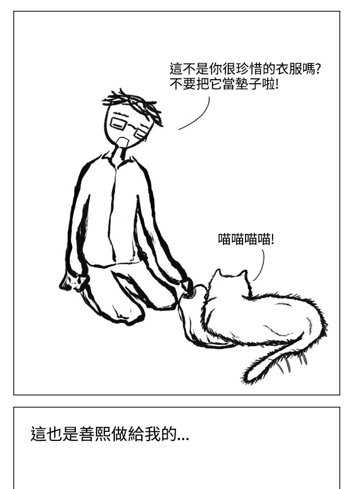 《啊，钱包忘了带》第2季 11-2 第29页