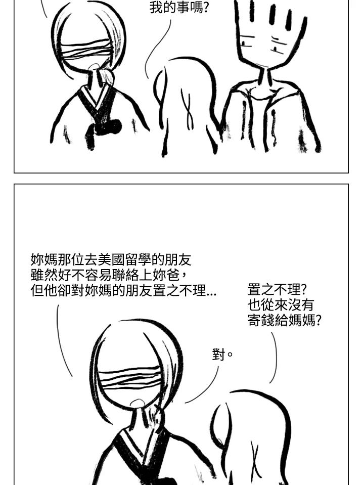 《啊，钱包忘了带》第2季 12-1上 第17页