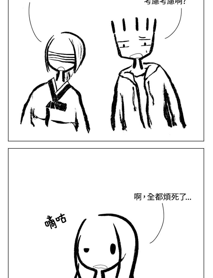 《啊，钱包忘了带》第2季 12-1上 第14页